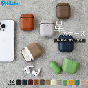 【数量限定!今すぐ激得セール急げ!!!】airpods ケース 本革 第1世代 第2世代 ケース用 カバー エアポッズケース エアポッズ ケース airpods...