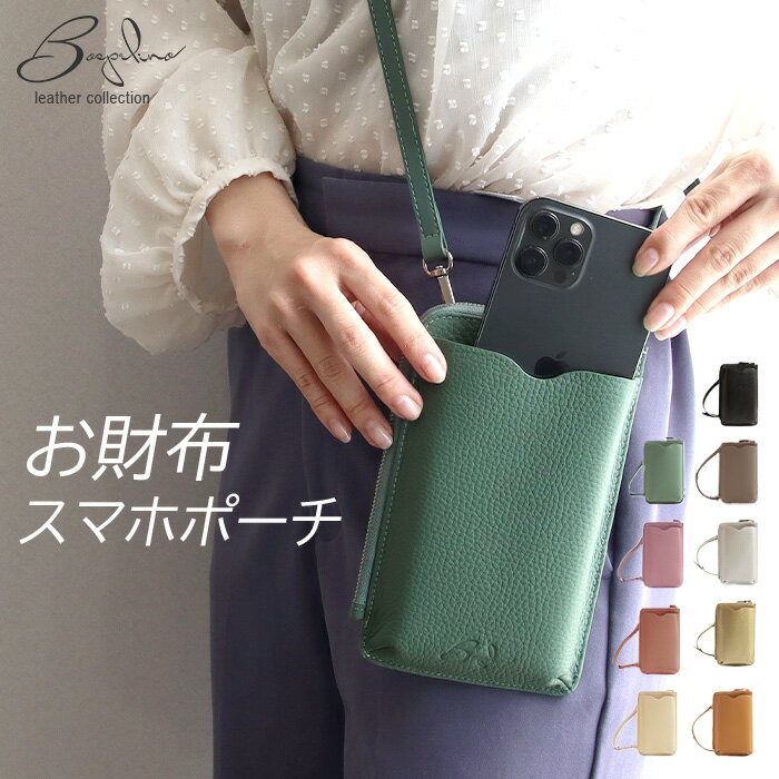 スマホショルダー 革 ポーチ スマホ ポシェット レディース 縦 Bospelino 9色 | ブランド お財布ショルダ― 本革 サコッシュ 財布 ショルダー スマホ 入る スマホポーチ お財布 お財布ポシェット ミニショルダー 財布付き おしゃれ 斜めがけ 大人 かわいい 財布ポシェットのサムネイル