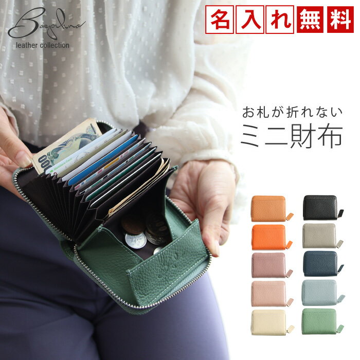 【最大20％OFFクーポン】【名入れ無料】名入れ 財布 お財布 ミニ財布 レディース お札が折れない Bospelino 本革 11色 | レザー スキミング防止 ブランド お札 折らない 折ら ない 二つ折り 折りたたみ 小さい財布 メンズ 小銭入れ 大容量 カード入れ カードケース じゃばらのサムネイル