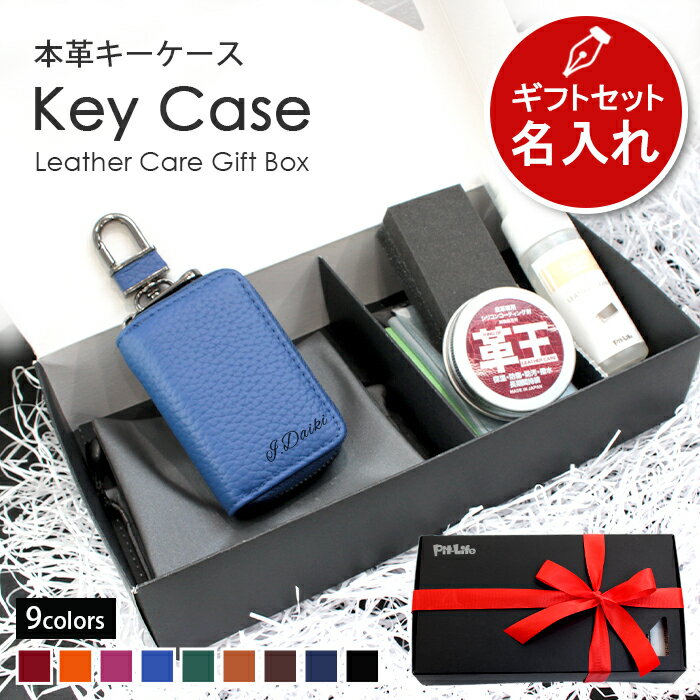 【ギフト】名入れ キーケース スマートキー シンプル 革 9色 | 無料メッセージカード 刻印 スマートキーケース メンズ レディース ラウンドファスナー おしゃれ 小さい コンパクト キーカバー キーホルダー ペア 車 鍵 カラビナ 名前 名前入り プレゼント 女性 男性