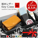 【革 お手入れ ギフト】 栃木レザー キーケース 小銭入れ カード収納 高級 ブランド 日本製 | レザー メンテナンス セット 名入れ無料 スマートキー レザ...