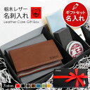 【革 お手入れ ギフト】 名刺入れ 栃木レザー メンズ レディース ブランド 本革 | レザー メンテナンス セット 名入れ無料 名刺ケース 高級 仕切り 革 レザー 昇進 就職祝い かっこいい シンプル 大容量 彼氏 彼女 上司 男性 女性 男女兼用 ネーム入り 誕生日プレゼント