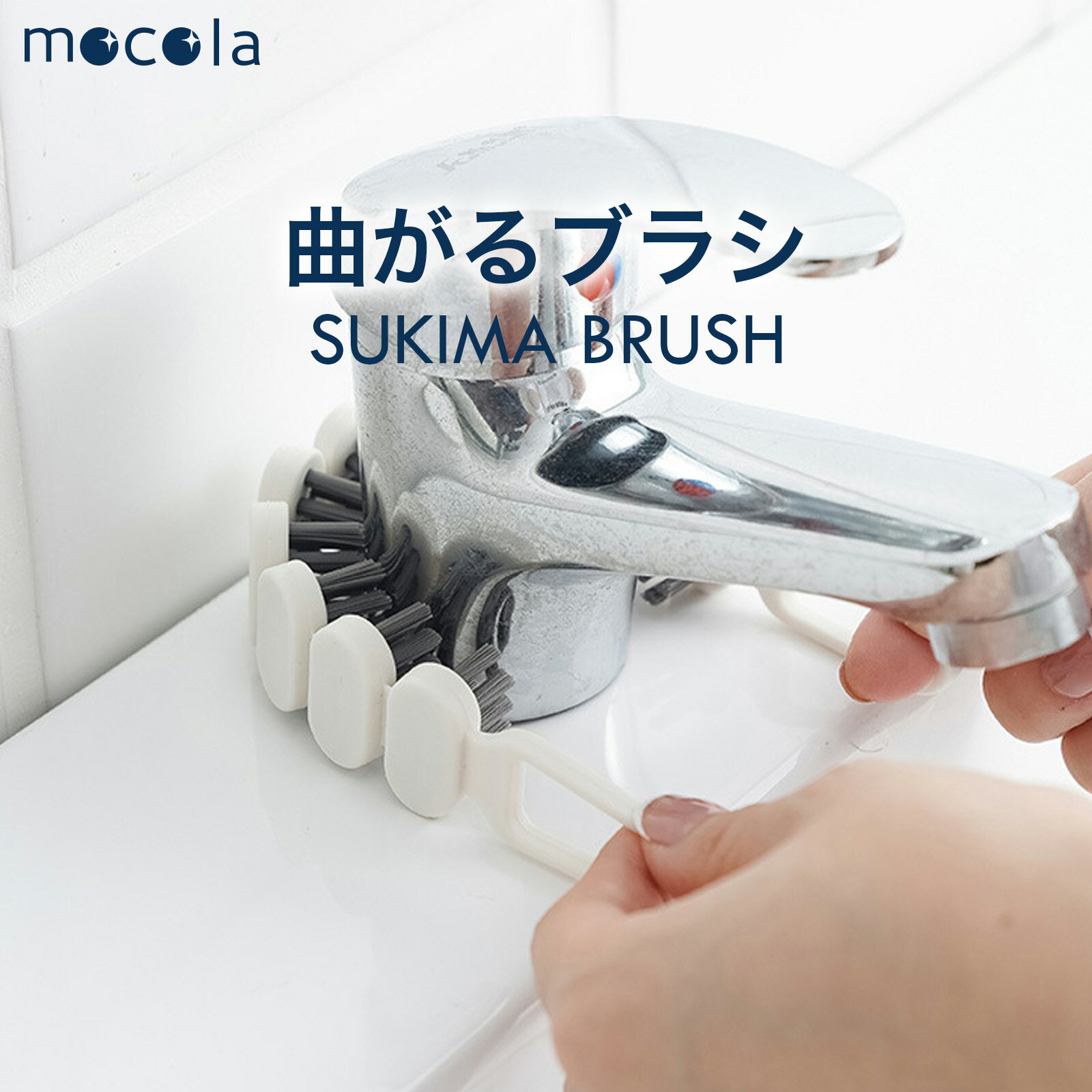 ＼スーパーSALE！P10倍／隙間ブラシ U型ブラシ 曲げ可能 柔らかい毛 キッチンブラシ 浴室掃除 蛇口裏 ..