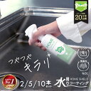 【楽天1位】水回り 撥水コーティング ホームシールド 200ml 2本 5本 10本セット 便利グッズ 撥水コート キッチン シンク 洗面台 水垢 防汚 水まわり 防カビ 撥水スプレー コーティング 超撥水 コーティング剤 超撥水コーティング剤 超撥水スプレー ステンレス お風呂 蛇口