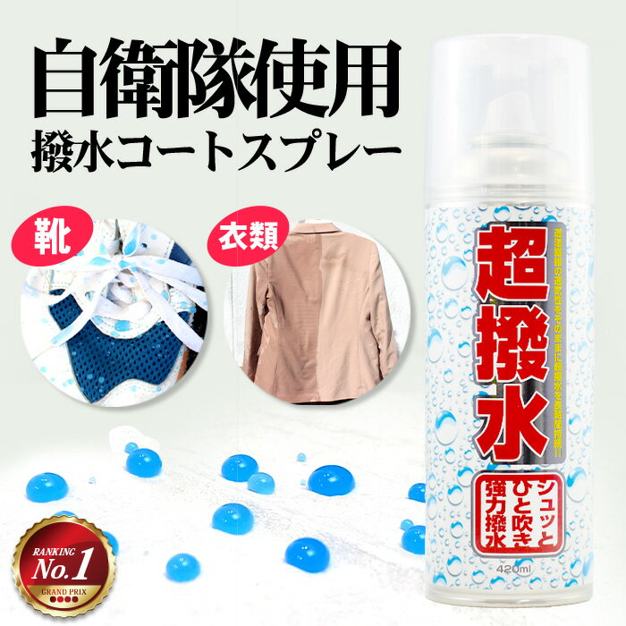 【マラソンクーポン配布】【あす楽】防水スプレー 撥水スプレー ハイドロ FK 420ml | 超撥水スプレー 防水 撥水 透湿 衣類 靴 スニーカー かばん カバン カッパ かっぱ レインコート 帽子 傘 スキー スノーボード スノボ 雨 雪 キッズ 子供 釣り 登山 アウトドア サイクリ