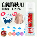 【数量限定!今すぐ激得セール急げ!!!】【楽天1位 ★4.56】防水スプレー 撥水スプレー ハイドロ FK 420ml | 超撥水スプレー 防水 撥水 透湿 衣...