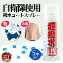 【楽天1位】【あす楽】防水スプレー 撥水スプレー ハイドロ FK 420ml 5本セット 超撥水スプレー 防水 撥水 防汚 透湿 衣類 靴 スニーカー カバン カッパ レインコート 帽子 傘 スキー スノボ 雨 雪 キッズ ガールズ 子供 釣り 登山 アウトドア 自転車 ゴルフ 撥水コート