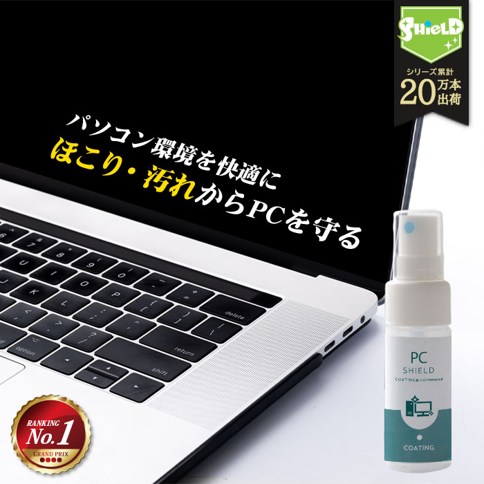 パソコン用 クリーナー コーティング剤 PC SHIELD 30ml | OA機器 液晶画面クリーナー 液晶クリーナー ..