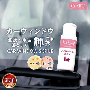 【10％オフSALE】車用 油膜取り 窓ガラスクリーナー CAR WINDOW SCRUB 60g | 日本製 油膜除去剤 油膜落とし 油膜クリーナー ガラスクリーナー フロントガラス ウィンドウガラス 窓ガラス 水垢 水アカ 水あか ウォータースポット除去剤 視界 下地処理 業務用 鱗