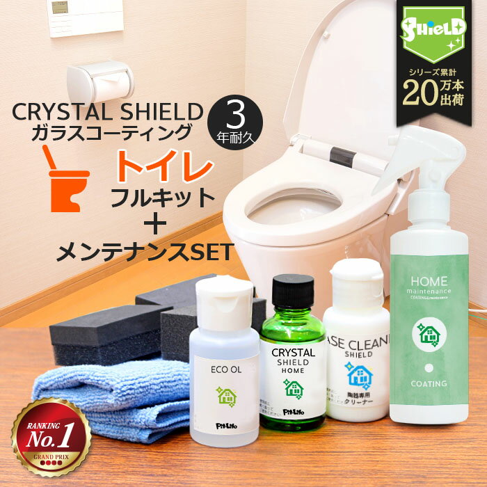 トイレ ガラスコーティング フルキット CRYSTAL SH