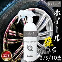 車 洗車 ホイール クリーナー ブレーキダスト除去 スプレー 500ml 2本 5本 10本 マイクロファイバークロス 付き タイヤ アルミホイール ホイール汚れ 鉄粉除去 クリーナー 鉄粉落とし 洗車用品 洗車道具 洗車セット カーシャンプー ワックス メンテナンス アルミ メッキ 鉄