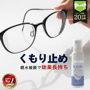 【楽天1位】メガネ 曇り止め スプレー コーティング剤 GLASSES SHIELD ANTI-FO ...