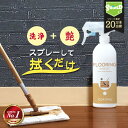 【楽天1位】フローリング 掃除 床 フロア コーティング剤 FLOORING SHIELD 艶 500ml | クリーナー 撥水コーティング 撥水スプレー フローリング洗剤 洗剤 大掃除 ワックス 代