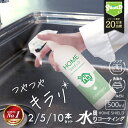 【SALE延長中 15％OFFクーポン配布中】水回り シンク 洗面台 撥水コーティング 撥水スプレー HOME SHIELD 500ml 大容量 2本 5本 10本 水まわり コーティング剤 超撥水 スプレー 掃除 キッチン 台所 コンロ 流し台 洗面所 浴槽 お風呂 風呂 玄関 リビング トイレ 人工