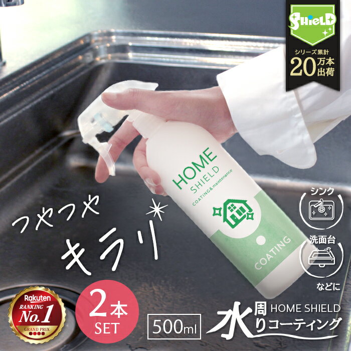    女ƥ 她ץ졼 HOME SHIELD 500ml  2ܥå | ޤ ƥ󥰺...