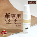 革 クリーナー レザー 汚れ落とし スプレー Lakira LEATHER CLEANER 30ml ...