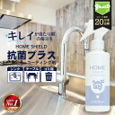 抗菌 防カビ 水回り キッチン シンク 洗面台 コーティング HOME SHIELD 抗菌プラス 200ml ホームシールド 水垢 水まわり 超撥水 コーティング剤 撥水スプレー 掃除 お風呂 ステンレス 換気扇 コンロ 流し台 洗面所 浴室 ドア 人工大理石 防汚 大掃除 洗剤 新居 引っ越し前