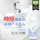 抗菌 キッチン シンク 洗面台 水回り 撥水スプレー 撥水コーティング MULTI SHIELD 200ml 2本 5本 10本 | 水まわり 防カビ 超撥水 コーティング剤 クリーナー お風呂 トイレ スマホ パソコン ステンレス コンロ 洗面所 台所 浴槽 ドア 人工大理石 防汚 清掃 大掃除 洗剤 DIY