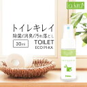 ＼半額SALE／トイレ専用 除菌 消臭 クリーナー TOILET ECO PI-KA 30ml | 携帯用 日本製 スプレー 汚れ落とし 強力アルカリイオン電解水 便器 便座 フタ 蓋 タンク 手洗い タオル掛け 鏡 トイレ便座 トイレ便器 温水便座 床 ドア 扉 ドアノブ 壁紙 洗剤 水回り 水まわり