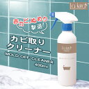 【SALE延長中 15％OFFクーポン配布中】カビ カビ取り カビ取りスプレー MOLD OFF CLEANER 400ml カビ取り剤 カビとり かびとり お風呂 洗面台 浴室 排水溝 排水口 窓枠冊子 大掃除 赤カビ 黒カビ ぬめり タイル ゴム パッキン ゴムパッキン 床 タイル目地 目地 排水 扉