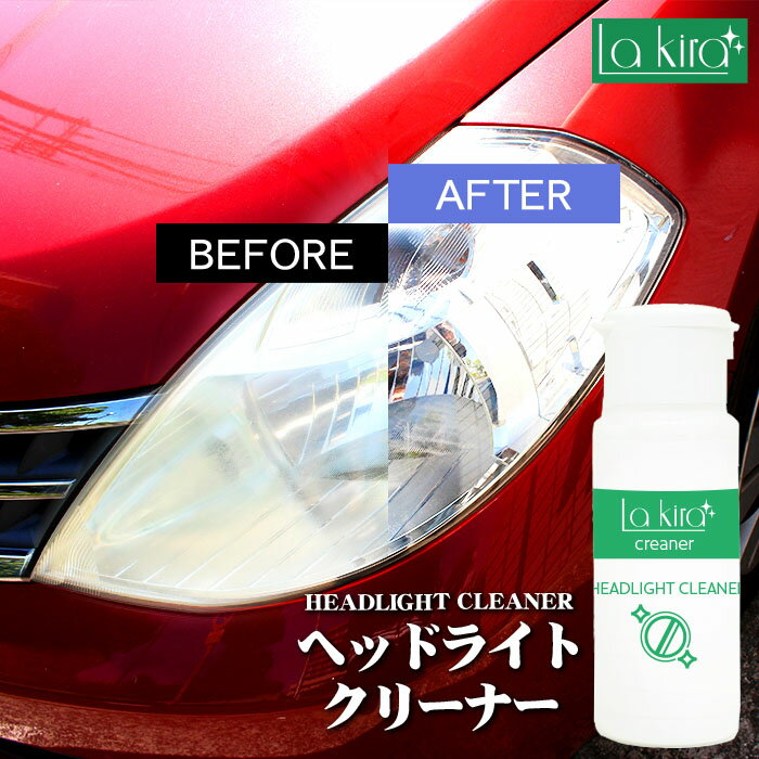 車 洗車 ヘッドライトクリーナー HEADLIGHT CLEANER 60g | ヘッドライト 黄ばみ 除去 汚れ くもり くすみ取り 白濁 復活 曇り くすみ消し 磨き ヘッドライト サイドバイザー バイク タクシー レンタカー バス トラック 業務用 手洗い 洗車用品 洗車道具 洗車セット カー用品のサムネイル