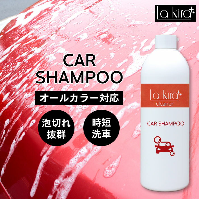 【10%OFFクーポン配布】洗車 カーシャンプー 500ml CAR SHAMPOO | 日本製 オールカラー用 全色塗装OK シャンプー 洗剤 手洗い 汚れ 水垢 水あか 除去 車 自動車 バイク 自転車 洗車用品 洗車セット 洗車グッズ ボディ バンパー 窓ガラス ウインドウガラス ミラー スポンジ