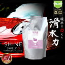 車 洗車 滑水 コーティング剤 SHINE SH