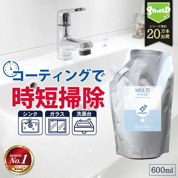 楽天ピットライフ F＆C　楽天市場店撥水コーティング クリーナー MULTI SHIELD 詰め替え 600ml | 水まわり 超撥水 コーティング剤 防カビ キッチン シンク 洗面台 お風呂 トイレ スマホ パソコン 換気扇 コンロ 洗面所 洗面台 台所 浴槽 リビング ドア 人工大理石 防汚 清掃 大掃除 洗剤