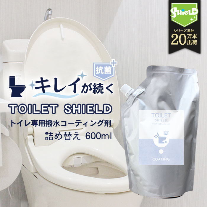 抗菌 トイレ コーティング TOILET SHIELD 抗菌プラス 詰め替え 600ml | クリーナー コーティング剤 便器 便座 フタ 蓋 タンク 手洗い タオル掛け 鏡 ガラス トイレ便座 トイレ便器 温水便座 防カビ 防汚 洗剤 撥水スプレー 水回り 水まわり 水垢 水あか 艶 大掃除 掃除