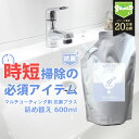 【SALE延長中 15％OFFクーポン配布中】抗菌 撥水コーティング クリーナー MULTI SHIELD 抗菌プラス 詰め替え 600ml 水まわり 防カビ 超撥水 コーティング剤 撥水スプレー キッチン シンク 洗面台 お風呂 トイレ スマホ パソコン ステンレス コンロ 洗面台 台所 浴槽