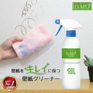 【SALE延長中】クロス 壁紙 汚れ 落とし クリーナー WALLPAPER CLEANER 壁紙専用 スプレー 500ml | 泡スプレー クロスクリーナー 洗剤 掃除 強力 クレヨン 落書き ヤニ ヤニ取り 油 手垢 手あか 黄ばみ 黒ずみ ビニールクロス リビング キッチン 洗面所 賃貸 マ