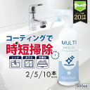 撥水コーティング クリーナー MULTI SHIELD マルチクリーナー 500ml 2本 5本 10本 水まわり 掃除 超撥水 コーティング剤 撥水スプレー 防カビ キッチン シンク 洗面台 蛇口 お風呂 トイレ スマホ パソコン 換気扇 コンロ 洗面所 浴槽 リビング ドア 人工大理石 防汚 大掃除