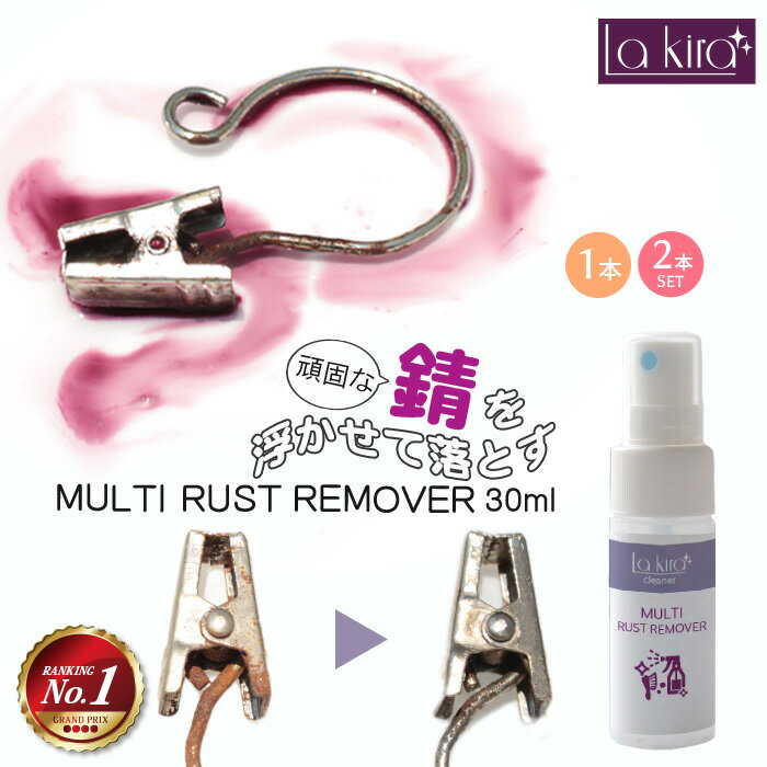 【全品10%オフクーポン】サビ取り 錆び取り MULTI RUST REMOVER マルチ錆落とし スプレー 30ml | サビ取り剤 錆び取り剤 錆取り クリーナー サビ落とし 錆び さび サビ さびとり キッチン シンク 蛇口 はさみ 自転車 ハンドル お風呂 ステンレス ペンチ ハンガー ヘアピン 丁