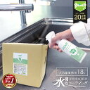 【業務用】水回り 撥水コーティング HOME SHIELD 18L | キッチン シンク 水垢 防汚 水まわり コーティング 超撥水 コーティング剤 超撥水コーティング剤 弾き 人工大理石 流し台 ステンレス コンロ 換気扇 洗面台 お風呂 トイレ 便器 陶器 店舗 施設 飲食店 清掃 大掃除