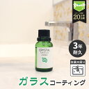 【数量限定!今すぐ激得セール急げ!!!】ガラスコーティング CRYSTAL SHIELD 30ml | 3年耐久 日本製 撥水 水回り 超撥水 防汚 大掃除 掃...