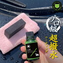 超撥水 車 コーティング PROTEC SHIELD CAR PROTECT 30ml 業務用 プロ級 高耐久 汚れ 最高級 日本製 洗車 撥水性 最強 艶 ツ...