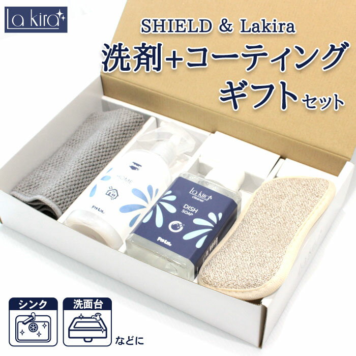 【ギフト】水回り 撥水コーティング HOME SHIELD 