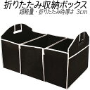 【数量限定!今すぐ激得セール急げ!!!】【1000円ポッキリ】車用 収納ボックス 3ポケット 折りたたみ式 ブラック/黒 | 大容量 多機能 持ち手付き カーボ...