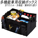【数量限定!今すぐ激得セール急げ!!!】車 収納ボックス トランク収納 折りたたみ式 ボックス | 大容量 多機能 持ち手付き カーボックス 車内 トランク 後...