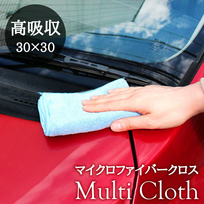 【超吸水×超速乾】洗車マイクロファイバークロス 30×30cm 厚手 傷防止 プロ仕様 拭きムラ防止 洗車タオル 吸水性抜群 コーティング拭き 家庭兼用 拭き上...