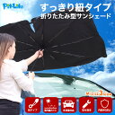 カーナビに干渉しない 紐タイプ 傘型サンシェード 車 フロント 傘型 新型 傘式 10本骨 サンシェード M L LL サイズ 大きいサイズ 熱中症対策 紫外線...