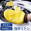 \P10倍+20%OFFクーポン!200名限定/洗車グローブ 洗車ミトン マイクロファイバー 洗車手袋 厚手 傷防止 吸水速乾 両面仕様 左右兼用 プロ仕様 車 バイク ボディ ホイール 車内清掃 掃除 時短洗車グッズ 洗車用品 吸水力抜群 女性も使いやすい 軽量タイプ