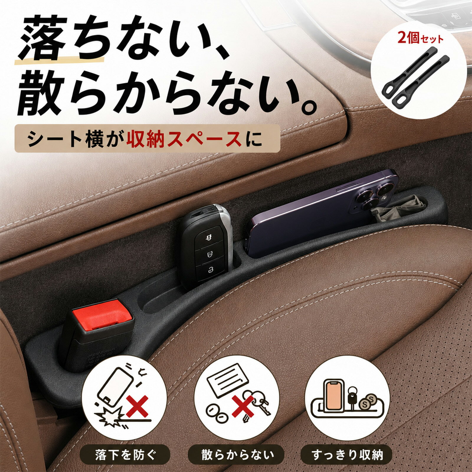車用 シート隙間クッション 2個セット 隙間埋め 収納ポケット 車 シート 隙間収納 落下防止 スマホ収納 小物収納 EVA素材 多車種対応 運転席 助手席 車内収納 軽自動車 SUV ミニバン アルファード レクサス 通勤 送迎 カー用品