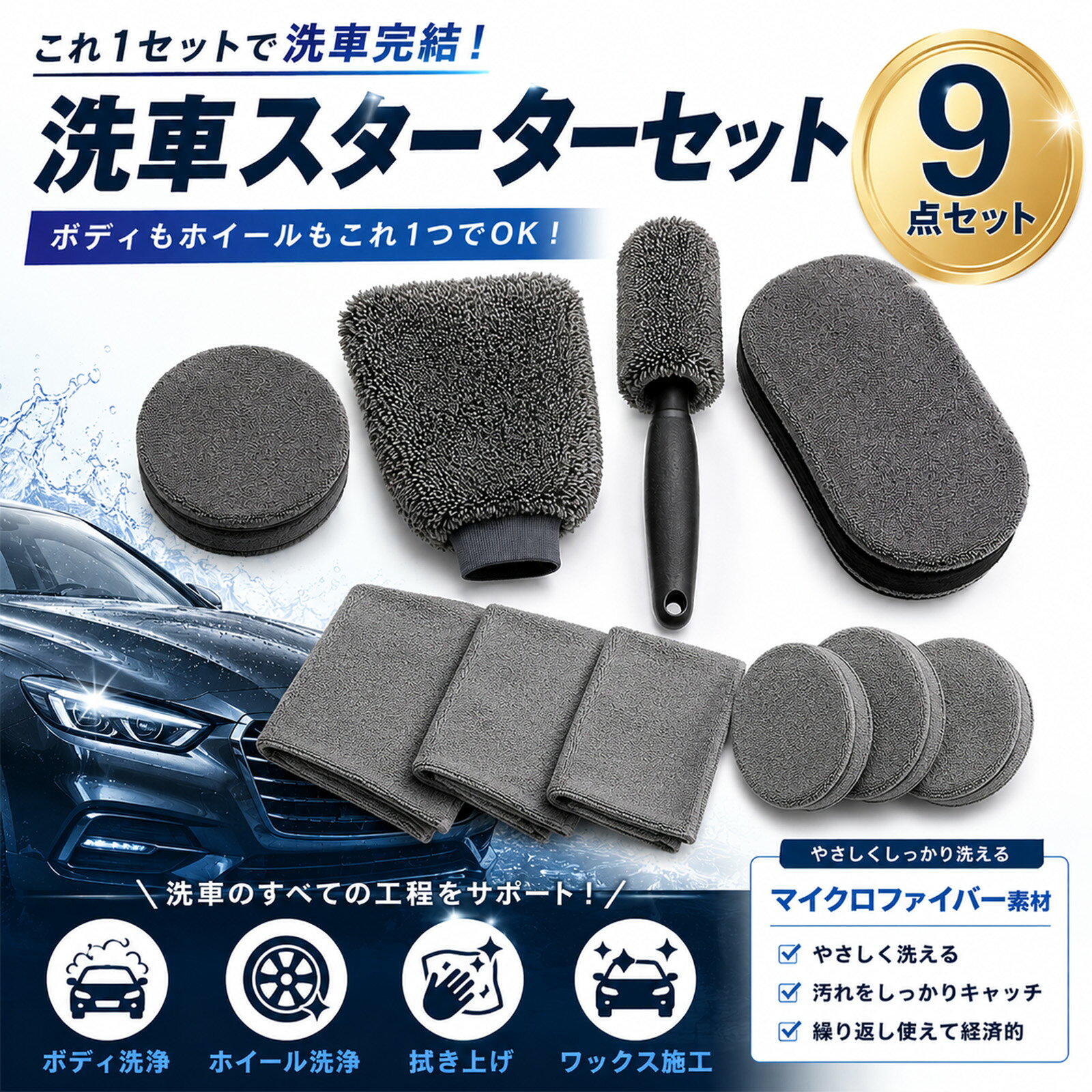 楽天市場】初心者 セット（車用品｜車用品・バイク用品）の通販
