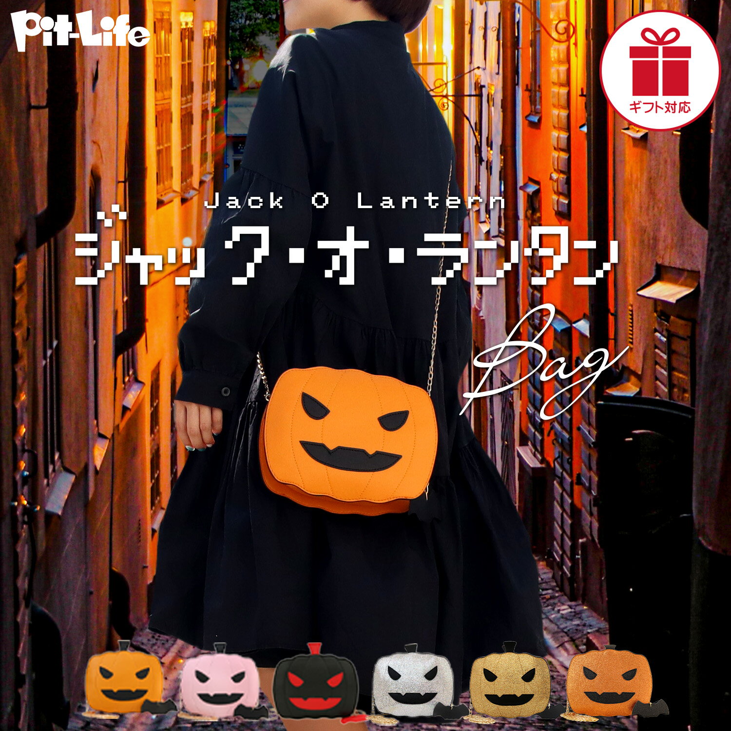 \P10倍+10%OFFクーポン/バッグ かぼちゃ パンプキン チェーン ショルダー コウモリ付き 6色 | コスプレ 仮装 カボチャ かわいい ハロウィーン仮...