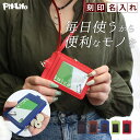 【数量限定!今すぐ激得セール急げ!!!】パスケース 小銭入れ レディース メンズ 定期入れ ネックホルダー 縦 5色 名入れ 無料 刻印 idカードホルダー カ...