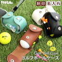 【数量限定!今すぐ激得セール急げ!!!】ゴルフ ボールケース ボール 2個収納 4色 名入れ 無料 レディース メンズ ベルト ボールポーチ ボールホルダー お...