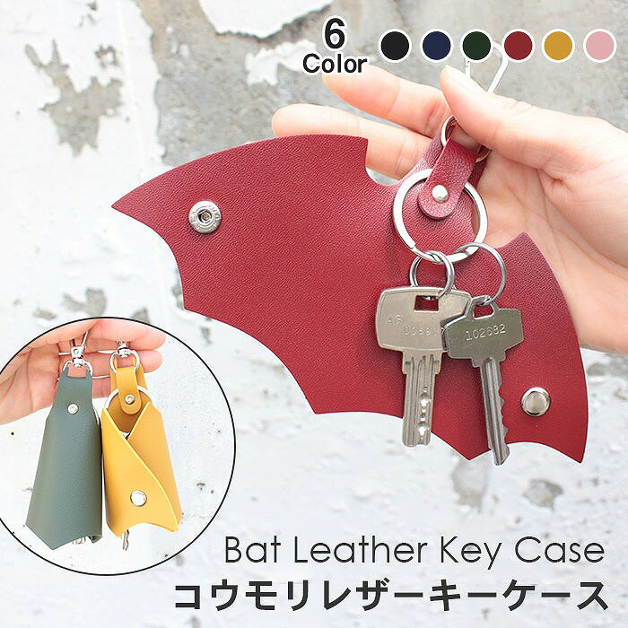 【全品10％オフクーポン】キーケース メンズ レディース 三つ折り おしゃれ コウモリ型 6色 小さい コンパクト 車用 キーカバー スマートキーケース キーホルダー キーリング スマートキー 車 家 鍵 中学生 高校生 大人 男の子 女の子 かわいい おしゃれ バットマン調 フェイ