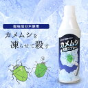 \緊急20%OFFクーポン★先着100名限定/カメムシ駆除 カメムシ氷殺スプレー 凍らして駆除 冷却殺虫 冷やす 凍らす 殺虫剤不使用 カメムシ 駆除 凍結 噴...