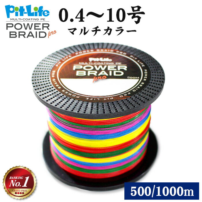 \スーパーSALE!P10倍/【強力PEライン】日本製ダイニーマ原料使用 500m 1000m 大容量 4本編み コーティング済 マルチカラー仕様 各号数対応 ...